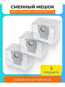 Мешки для пыли для пылесоса Xiaomi, Roborock Q7 max plus