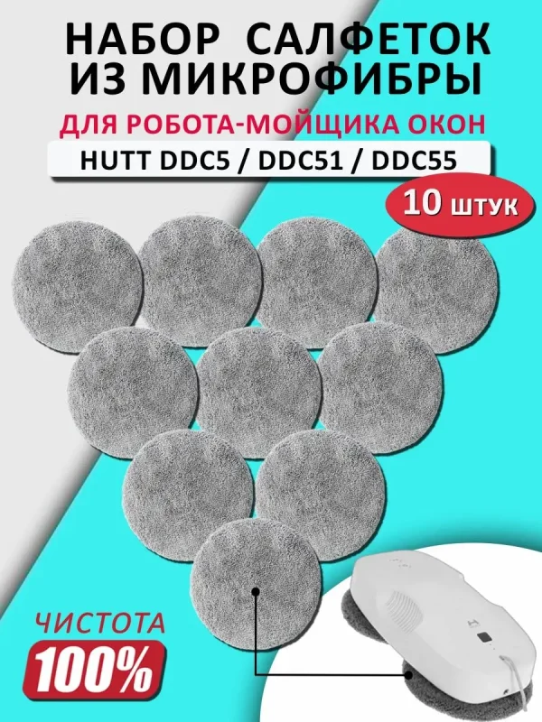 Сменная тряпка для мойщик окон Xiaomi, HUTT, DDC5, DDC55 — изображение 1