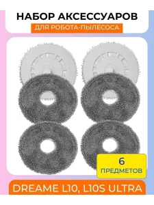Тряпка и держатель для робота пылесоса Xiaomi , Dreame S10