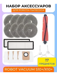 Аксессуары для робота пылесоса Xiaomi, Robot Vacuum X10+