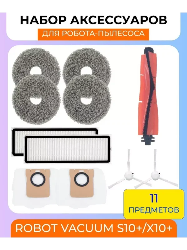 Запчасти для робота пылесоса Xiaomi, Robot Vacuum — изображение 1