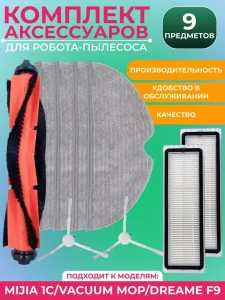 Аксессуары для робота пылесоса Xiaomi, Mijia Dreame Mop