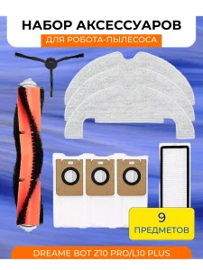 Набор аксессуаров для робота-пылесоса Xiaomi, Dreame