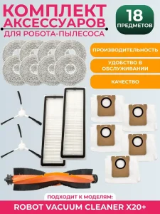 Комплект аксессуаров для пылесоса Xiaomi Vacuum Cleaner X20+