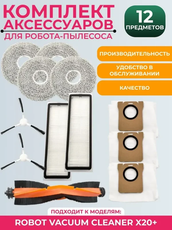 Комплект аксессуаров для пылесоса Xiaomi Vacuum Cleaner X20+ — изображение 1
