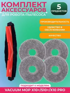 Аксессуары для робота пылесоса Xiaomi, Robot Vacuum