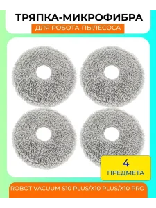 Тряпки для робота пылесоса Xiaomi,Robot Vacuum X20+