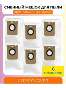 Мешки для станции самоочистки Xiaomi, Lydsto G2, R3, R5