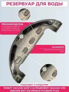 Резервуар для воды Xiaomi, Robot Vacuum Mop 2 Ultra