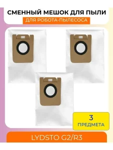 Мешки для робота пылесоса Xiaomi, Lydsto R3;G2,R5