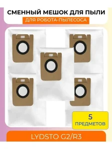 Мешки для станции самоочистки Xiaomi, Lydsto