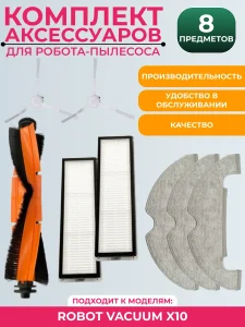 Комплект аксессуаров для робота-пылесоса Robot Vacuum X10