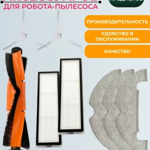 Комплект аксессуаров для робота-пылесоса Robot Vacuum X10