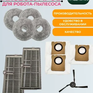 Набор аксессуаров для пылесоса Mijia Omni Infinite M40