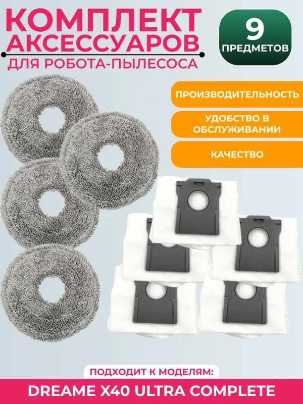 Комплект аксессуаров для пылесоса Dreame X40 Ultra Complete — изображение 1