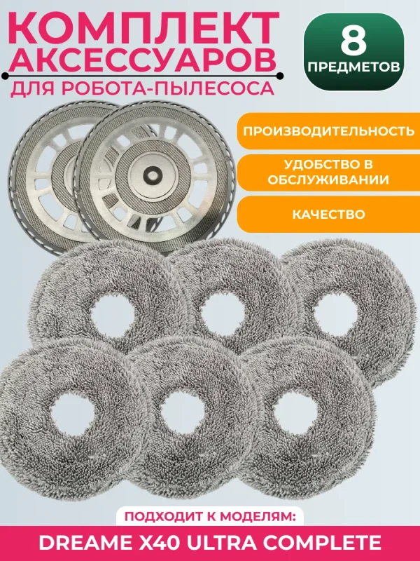 Комплект аксессуаров для пылесоса Dreame X40 Ultra Complete — изображение 1