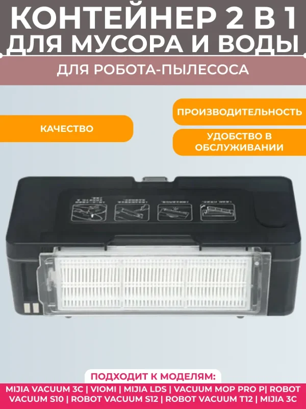 Контейнер для мусора и резервуар для воды для пылесоса — изображение 1