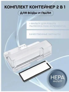 Контейнер для робота пылесоса Xiaomi, G1/Essential