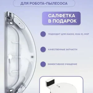 Резервуар для воды Xiaomi , Vacuum Mop