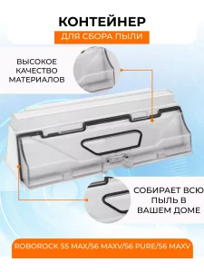 Фильтр для робота пылесоса Xiaomi, Roborock и контейнер