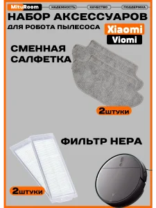Аксессуары для робота пылесоса Xiaomi, Vacuum Mop,Viomi