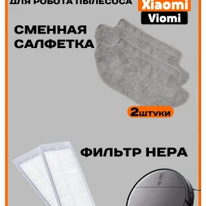 Аксессуары для робота пылесоса Xiaomi, Vacuum Mop,Viomi