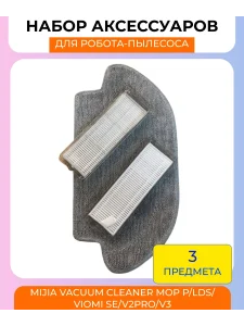 Запчасти для робота пылесоса Xiaomi, Mijia