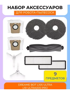 Аксессуары для робота пылесоса Xiaomi , Dreame L10S Ultra
