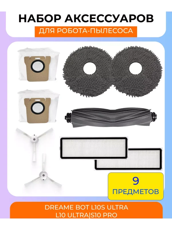 Аксессуары для робота пылесоса Xiaomi , Dreame L10S Ultra — изображение 1