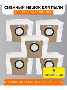 Мешки для робота пылесоса Dreame S10; S10 Pro