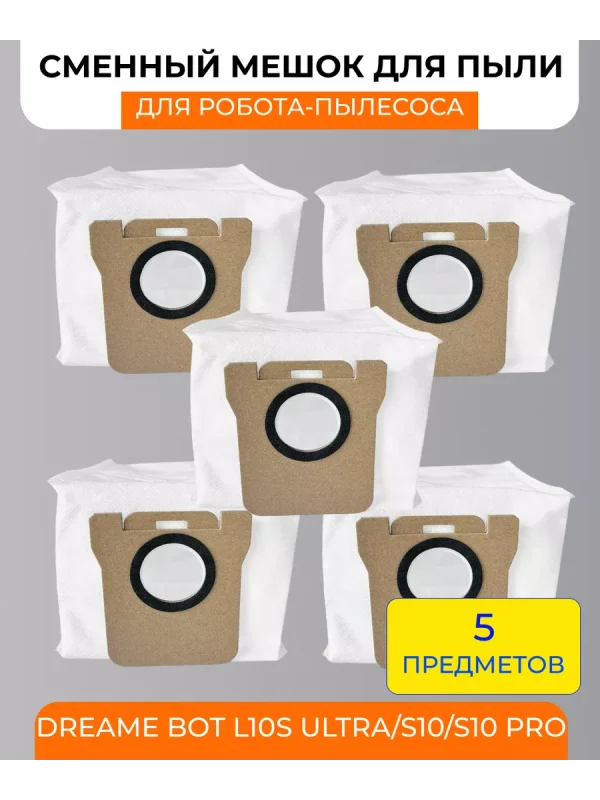 Мешки для робота пылесоса Dreame S10; S10 Pro — изображение 1