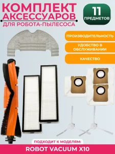 Аксессуары для робота пылесоса Xiaomi , Robot Vacuum X10