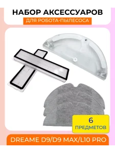 Аксессуары для робота пылесоса Xiaomi, Dreame