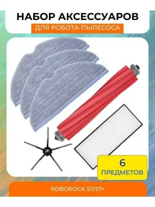 Комплектующие для робота пылесоса Xiaomi, Roborock