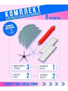 Аксессуары для робота пылесоса Xiaomi, Roborock T7S Pro