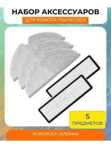 Запчасти для пылесоса Xiaomi, Roborock S5; S5max