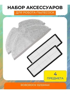 Запчасти для робота пылесоса Xiaomi, Roborock