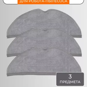 Тряпка для робота пылесоса Xiaomi,Roborock S8;S8 plus