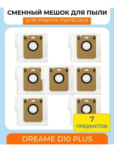 Мешки для станции самоочистки Xiaomi, Dreame D10+