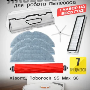 Аксессуары для робота пылесоса Xiaomi, Roborock S5 Max