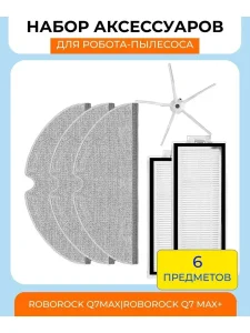 Аксессуары для робота пылесоса Xiaomi, Roborock Q7 MAX