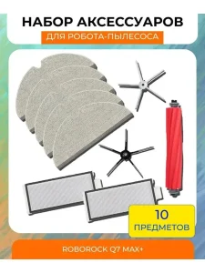 Набор для робота пылесоса Xiaomi, Roborock для Q7 Max+
