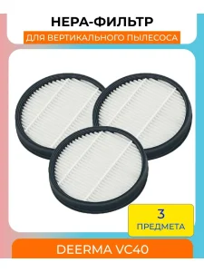 Фильтр для пылесоса Xiaomi, Deerma VC40