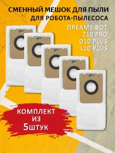 Мешки для робота пылесоса Xiaomi, Dreame D10 Plus; Z10Рro