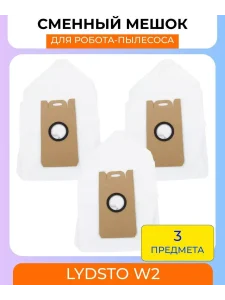 Мешки для станции самоочистки Xiaomi, Lydsto W2