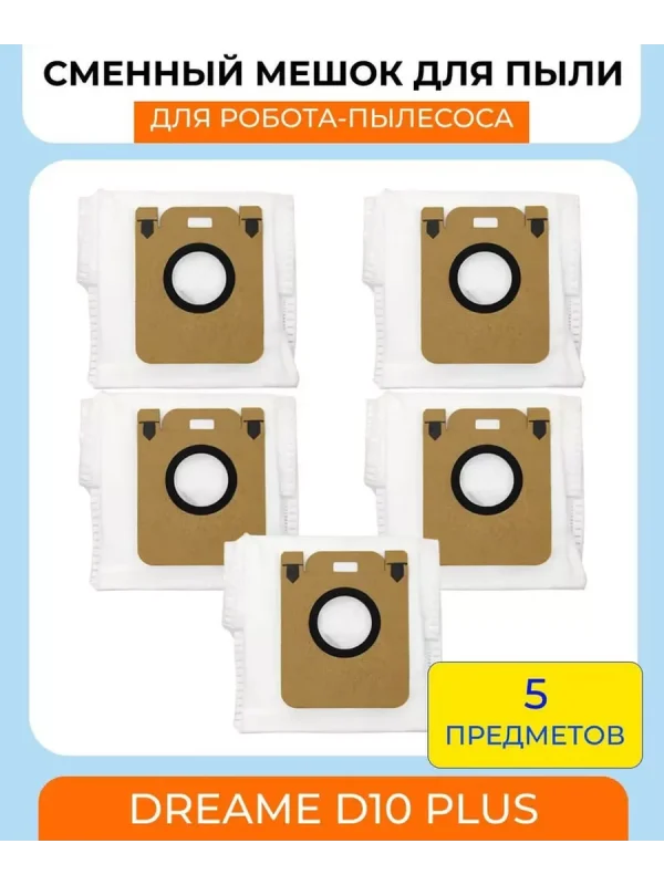 Мешки для станции самоочистки Xiaomi, Dreame D10 Plus — изображение 1