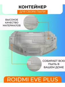 Запчасти для робота пылесоса Xiaomi, Roidmi EVE Plus