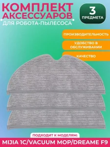 Аксессуары для робота пылесоса Xiaomi, Mijia Dreame Mop