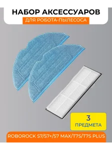 Тряпки для робота пылесоса, фильтр Хiaomi, Roborock S7