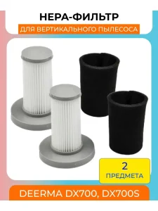 Фильтр для пылесоса Xiaomi, Deerma DX700, DX700S